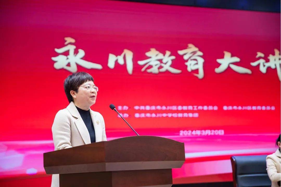 永川中小学大思政一体化建设培训暨永中文昌校区班主任文化节开幕