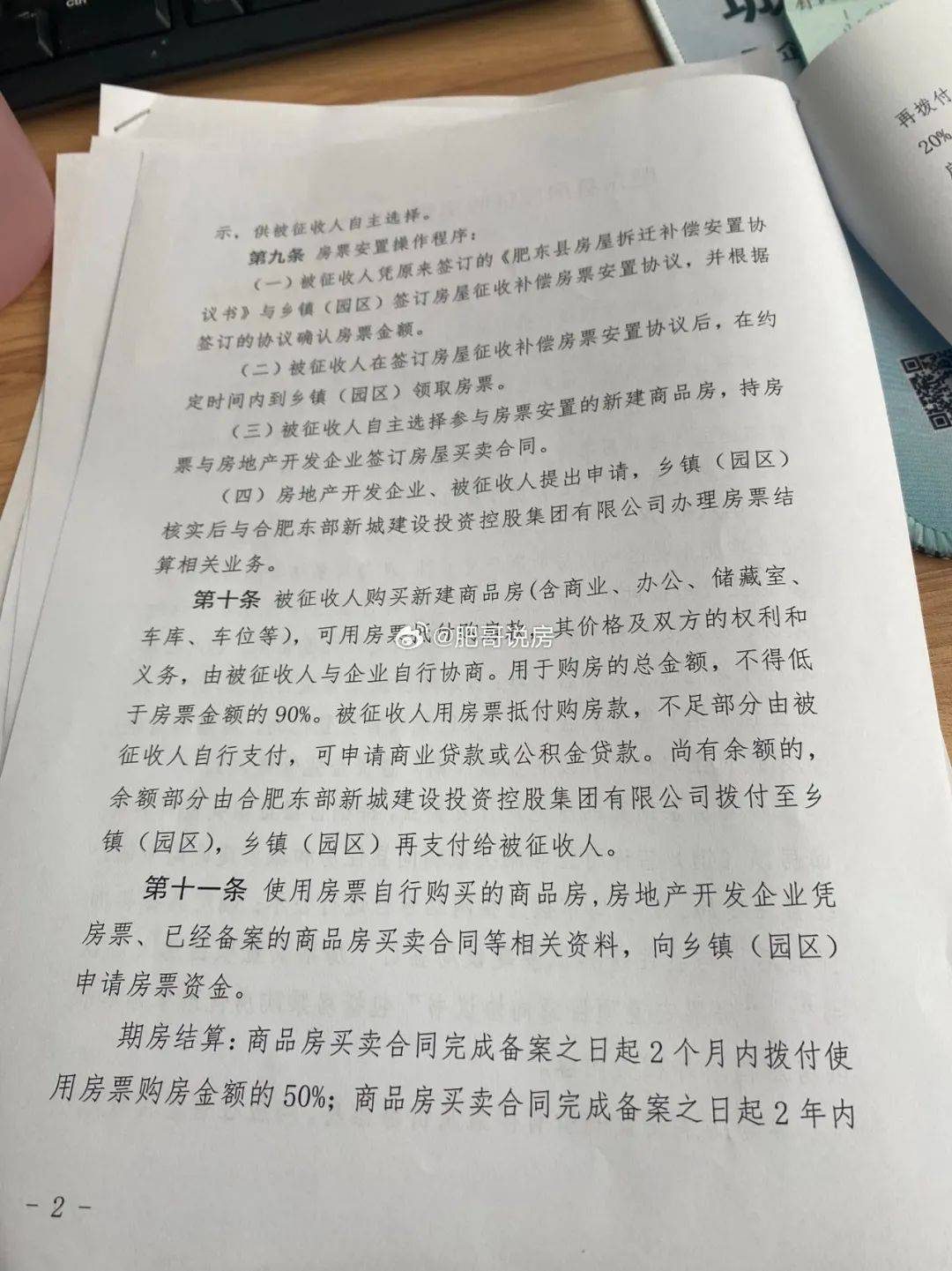 这一省会城市又放救市大招房票全市流通拆迁户欢呼
