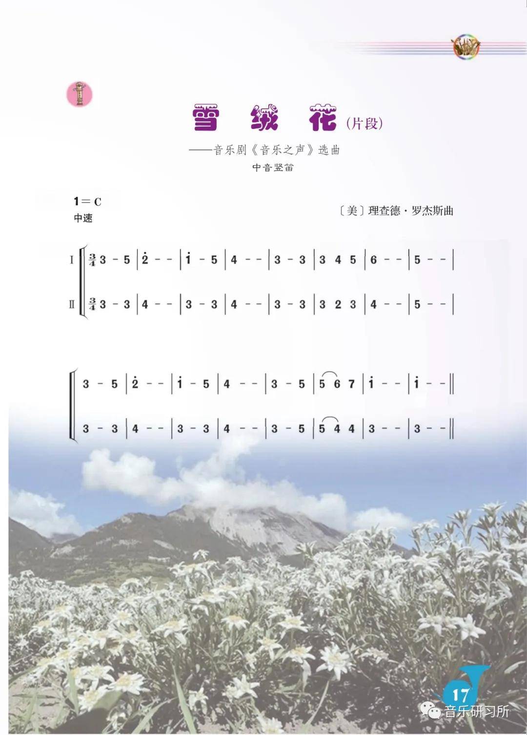 八年级上册音乐书歌曲图片