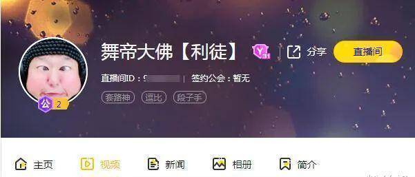 原创舞帝大佛突然停播开播待定无法出镜难道进了不可抗拒名单