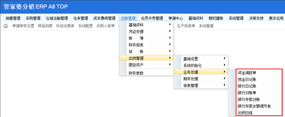 泉州管家婆软件 建议收藏!出纳管理功能模块的配置流程