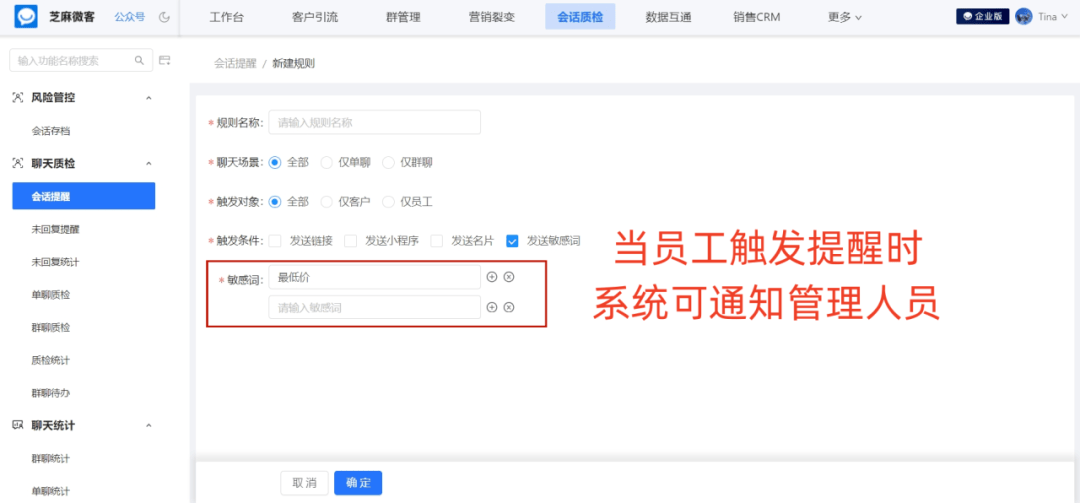企业微信的敏感词监控功能怎么用?_员工_芝麻_客户群