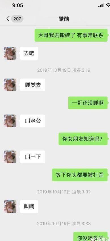 女主播聊天记录曝光图片