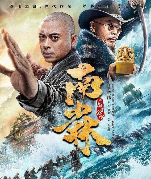 《南少林之怒目金刚》:樊少皇出演金刚,演绎荡气回肠少林故事_电影