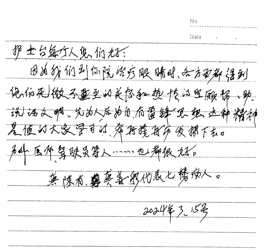 纸短情长丨同一天收到两封感谢信丽水华厦眼科医院优质服务获赞