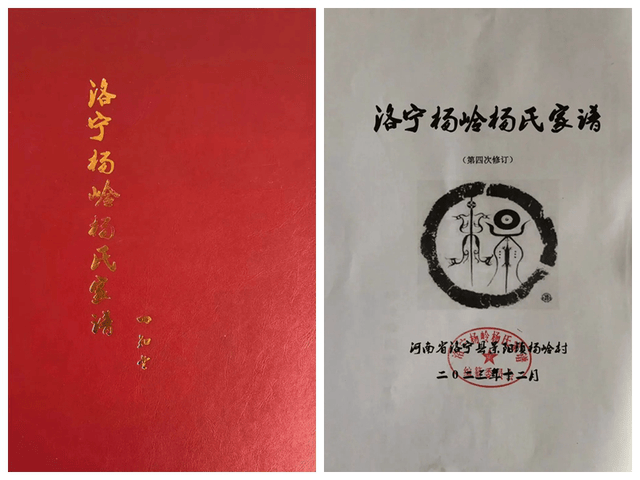 洛宁杨岭杨氏家谱四序