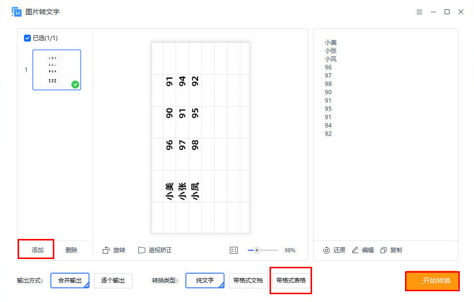哪些软件图片转word格式不变?_功能_表格_文字