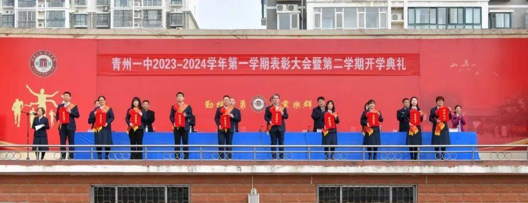 青州一中:彰显榜样力量,践行"一中人"的使命担当