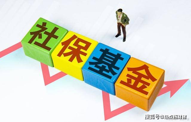 中国股市:2024年社保基金增仓名单新出炉,11股获增仓超100万股_股数_