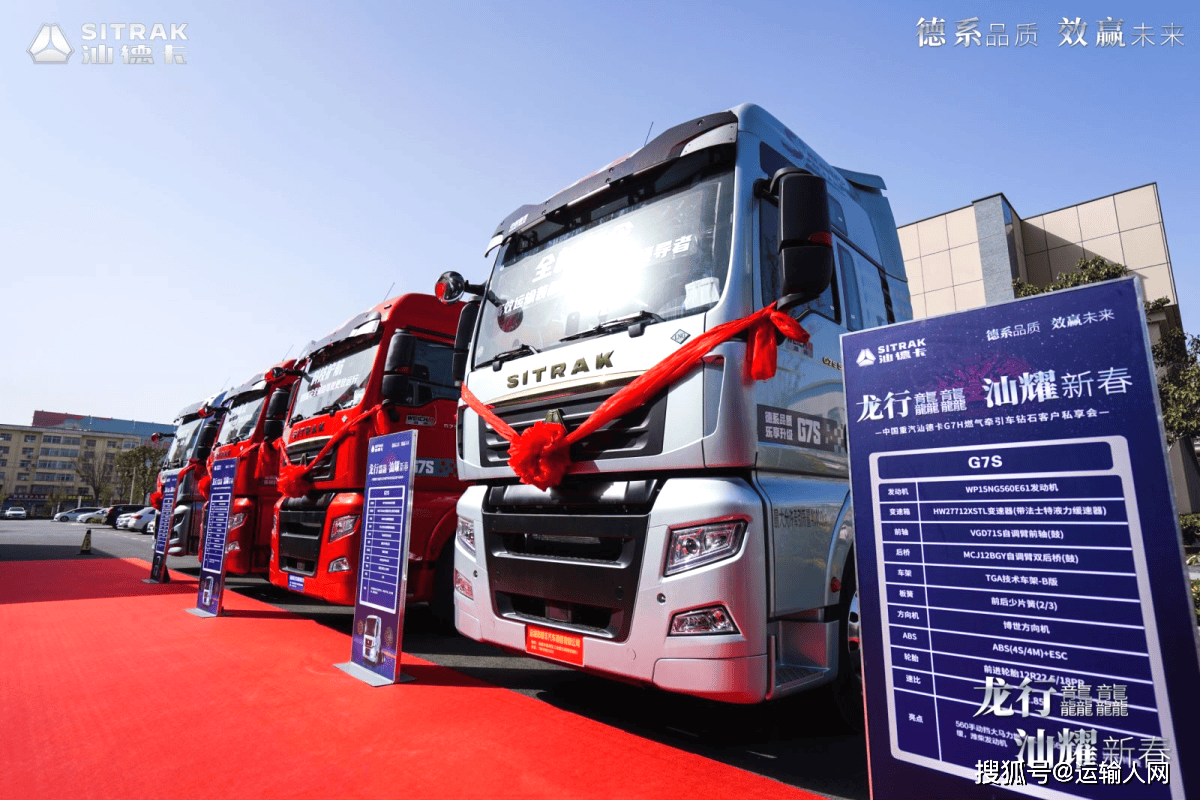 原创中国重汽汕德卡g7h燃气车传承德系品质舒适可靠节气更高效