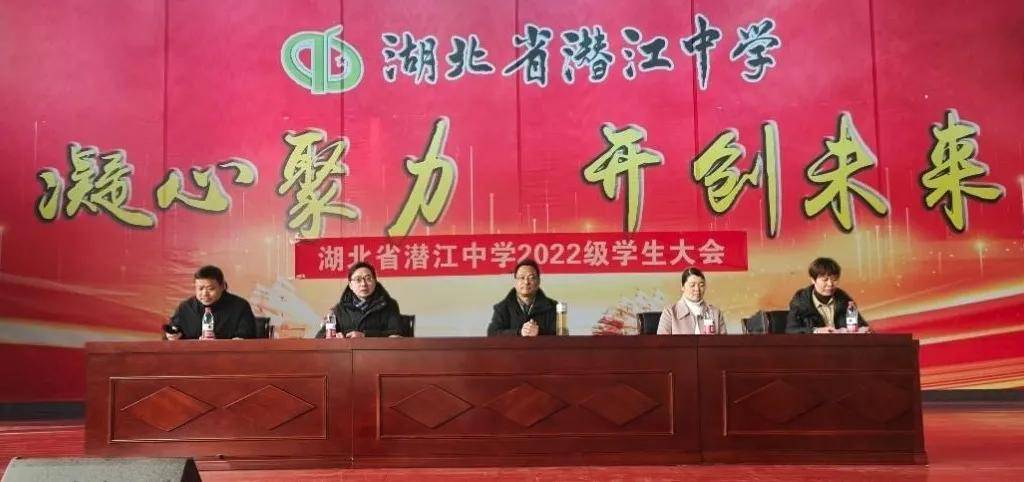 春暖花开日正是奋进时湖北省潜江中学高二年级召开学生大会