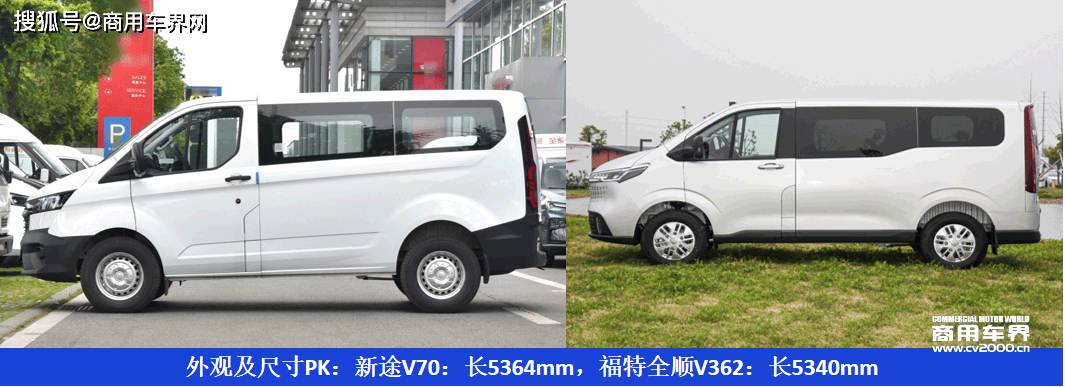 轻客界顶流pk,上汽大通新途v70与福特全顺v362谁更优?