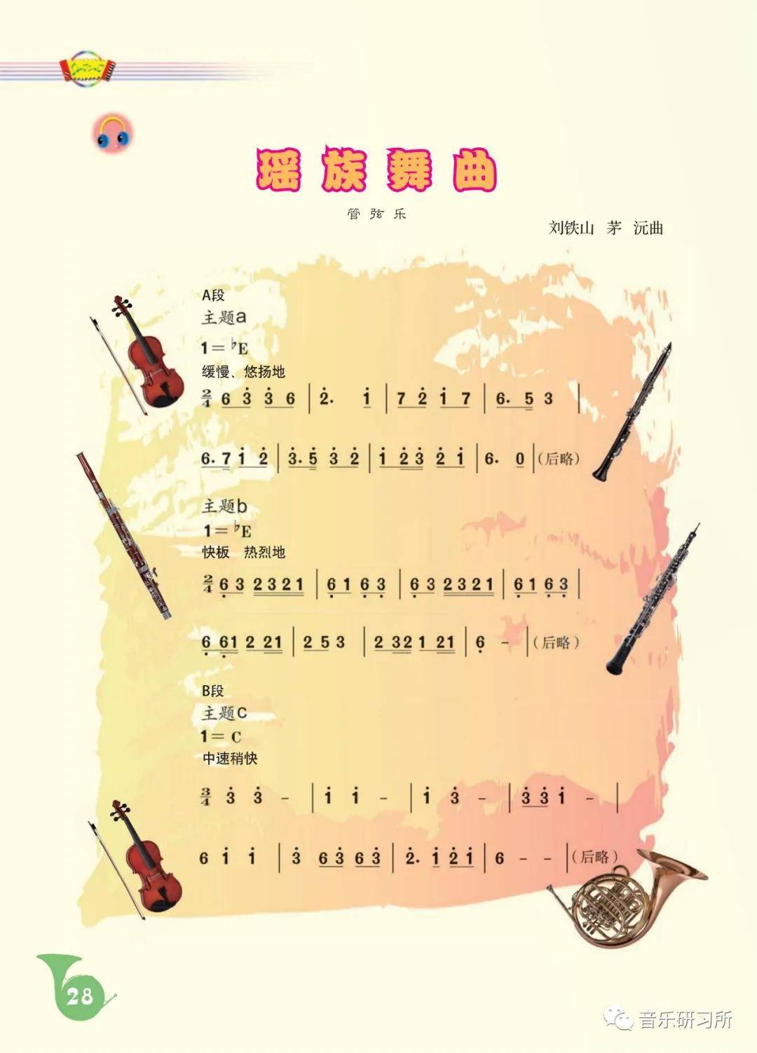 人音版九年级上册音乐电子课本在线阅读如需全套初中电子课本pdf版,请