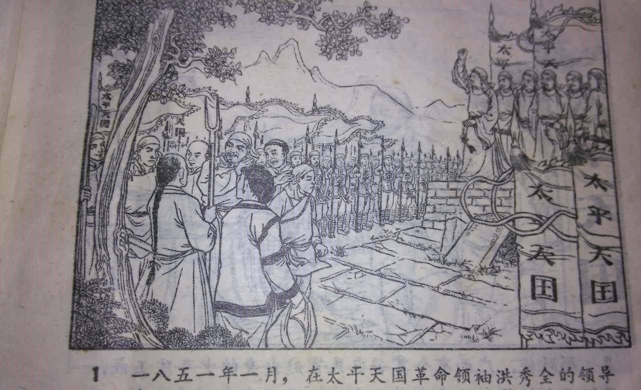 原创太平天国后期军事灵魂陈玉成死得何其壮烈70年代老连环画