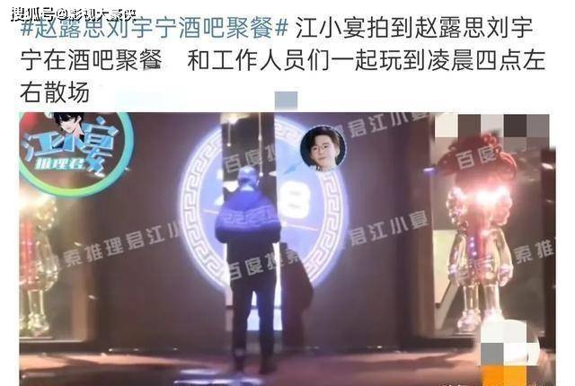 原创刘宇宁赵露思疑因拍戏产生矛盾酒吧聚会力破两人不合传闻