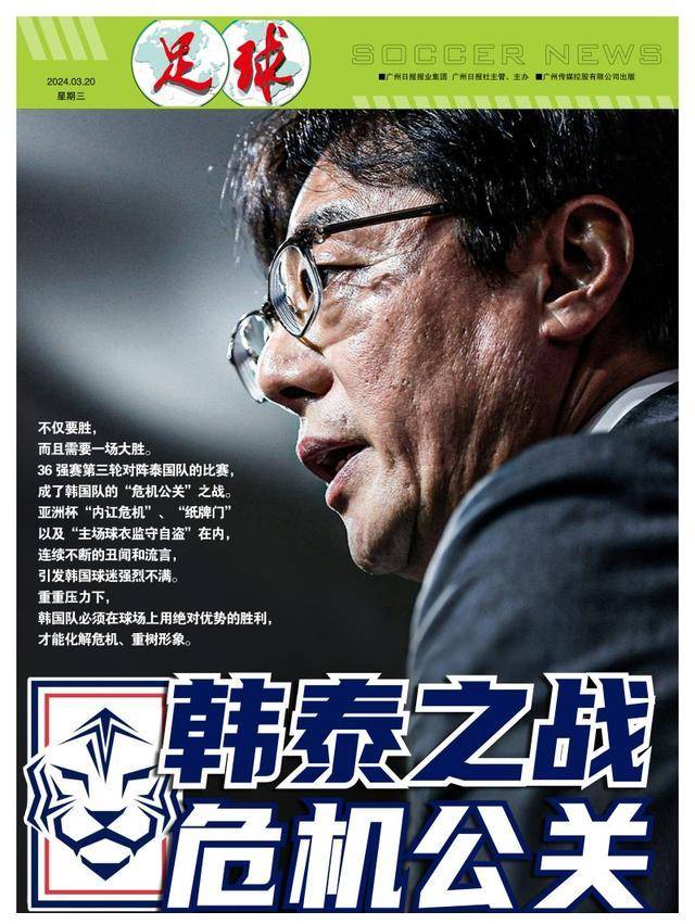 世预赛战泰国韩国面临危机公关如何实现大胜