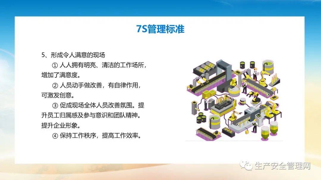 【ppt】现场7s管理培训(56页)