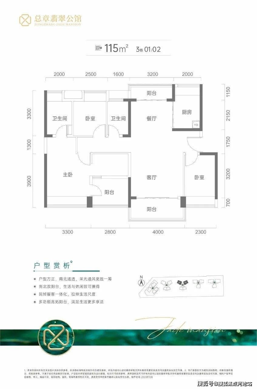 翡翠公馆户型图图片