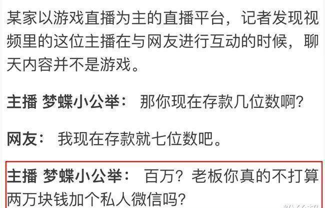 原创诱导粉丝2万买微信斗鱼女主播被点名封禁改出镜标题淡定