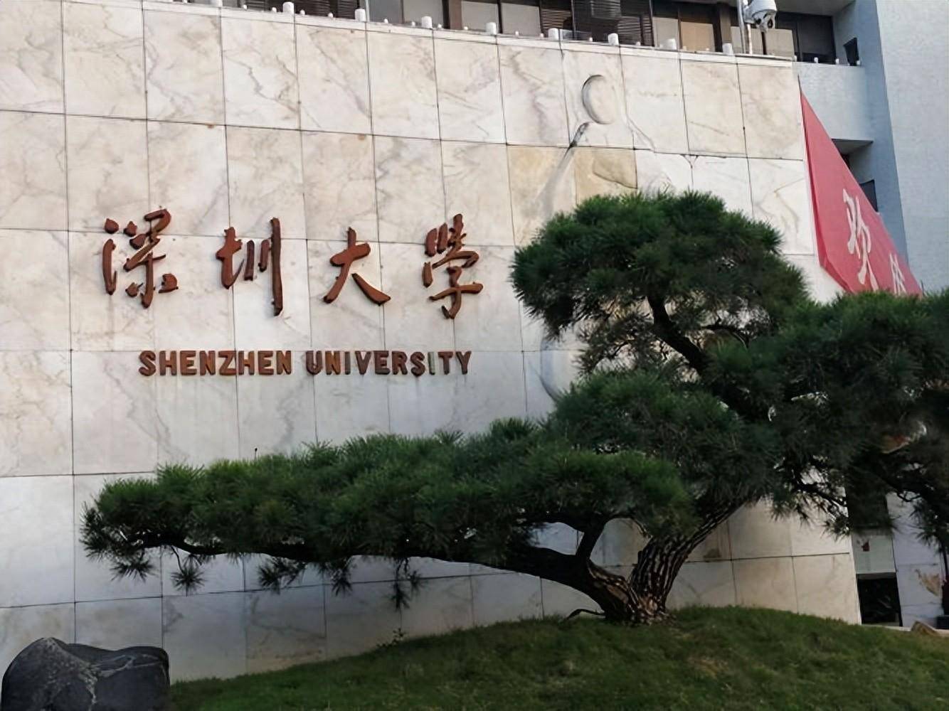 原创为什么深圳大学被称为双非天花板高校