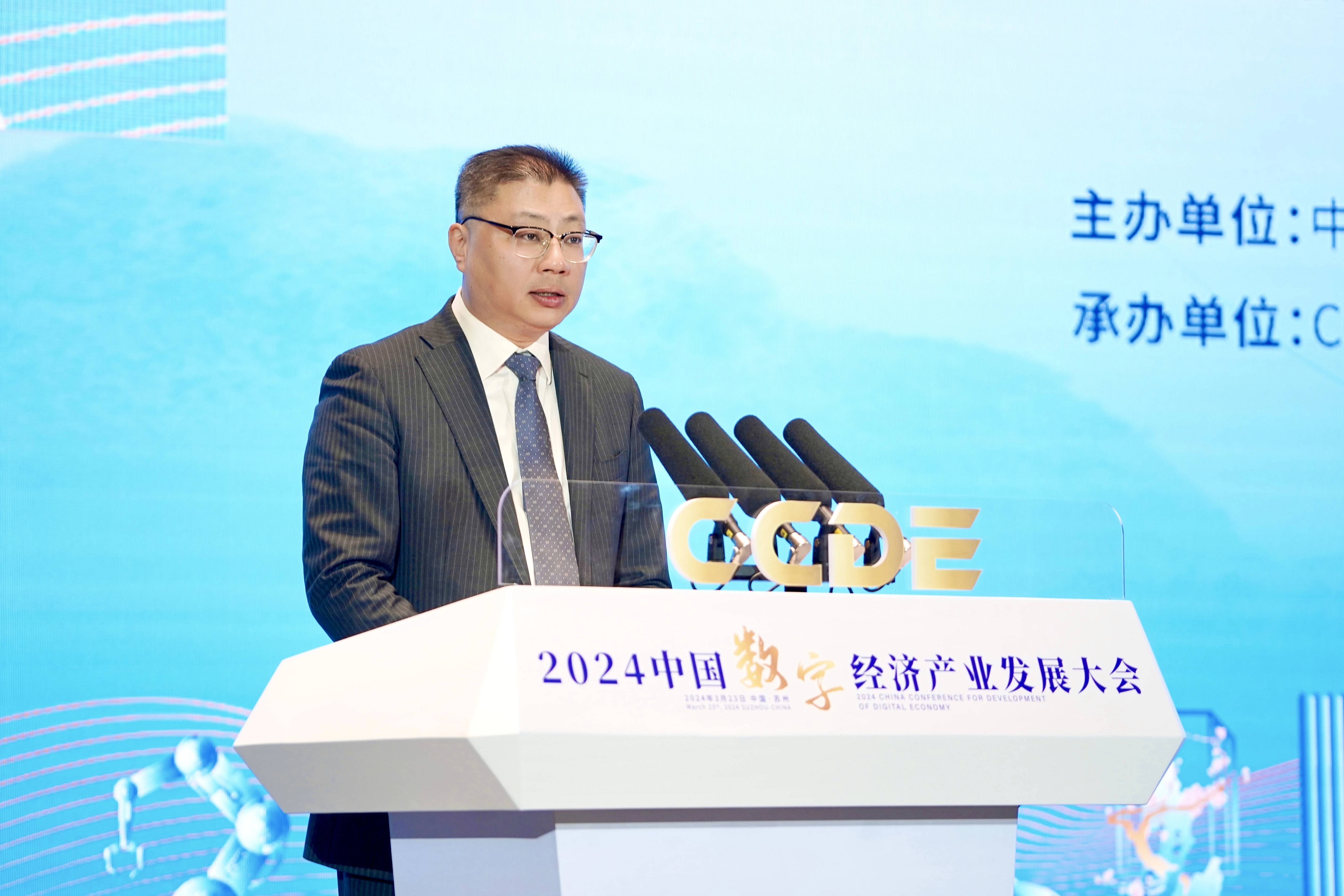 2024中国数字经济产业发展大会在苏州相城举行