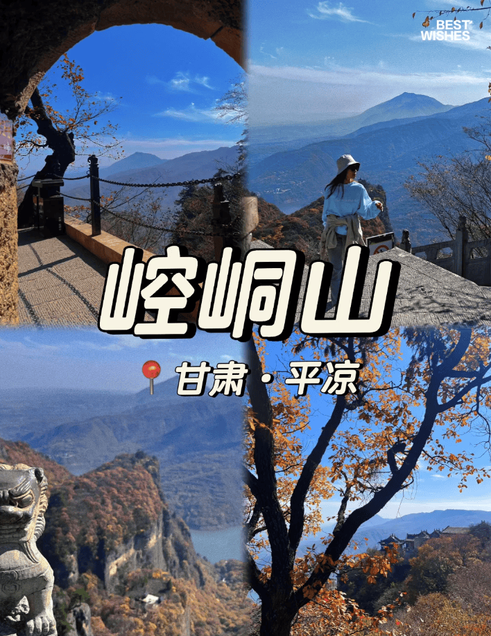 崆峒山景区门票图片