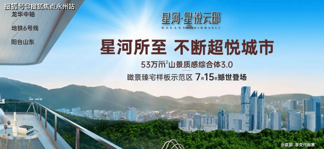 星河星悦云邸(深圳龙华)星河星悦云邸楼盘详情_房价_户型图_中心_项目_时尚