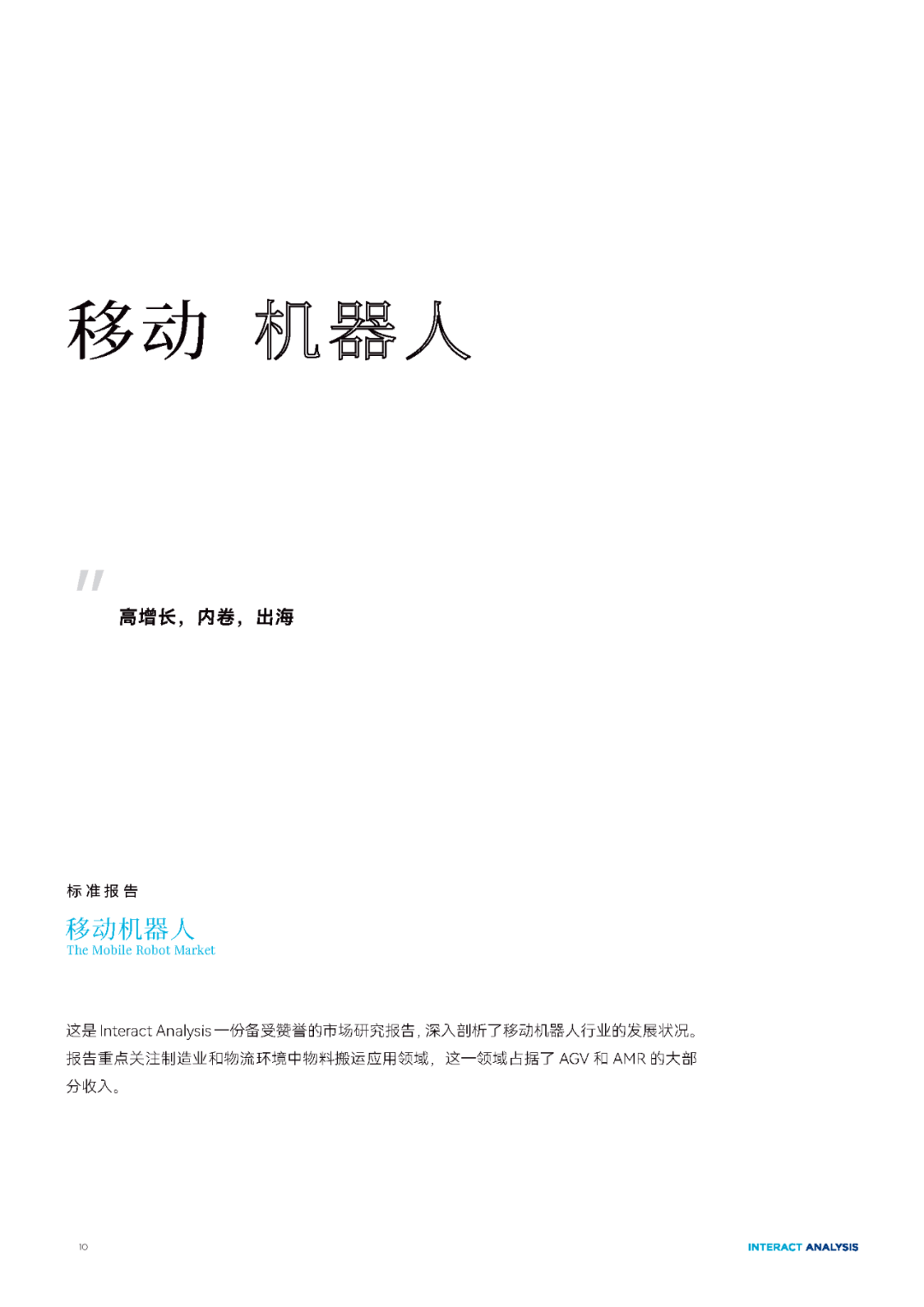 完整版内容,关注公众号『情报猿行业报告库』获取下载方式.