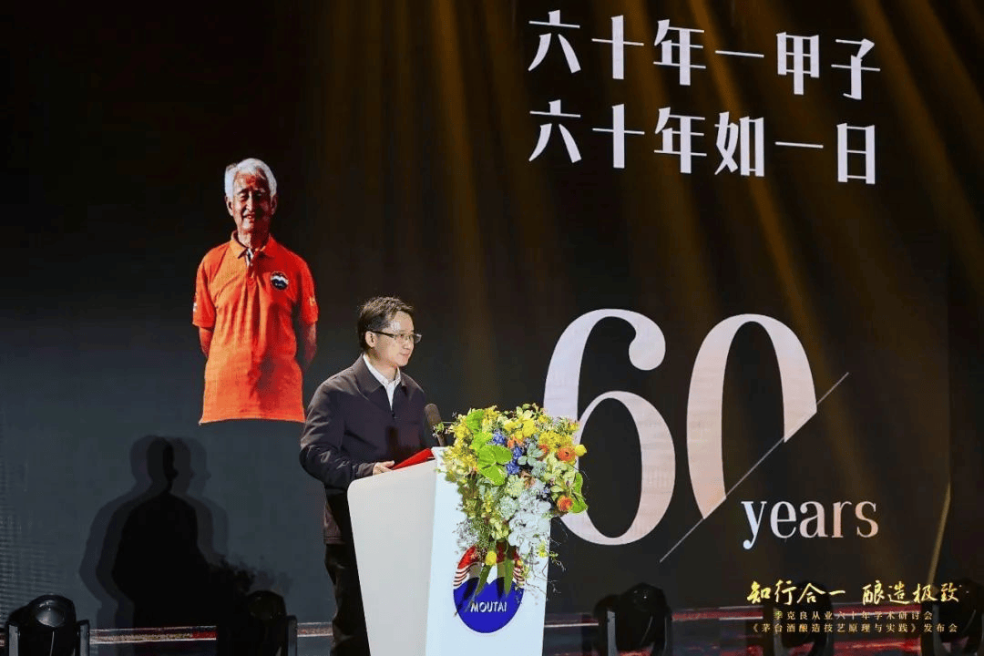 百年巨匠季克良在茅台一甲子