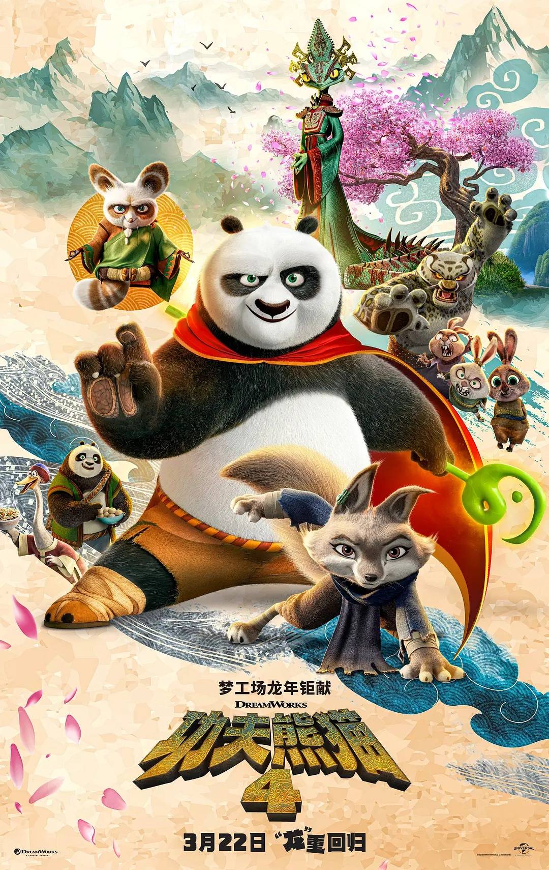 《功夫熊猫4》首日票房失利，电影市场再证内容为王