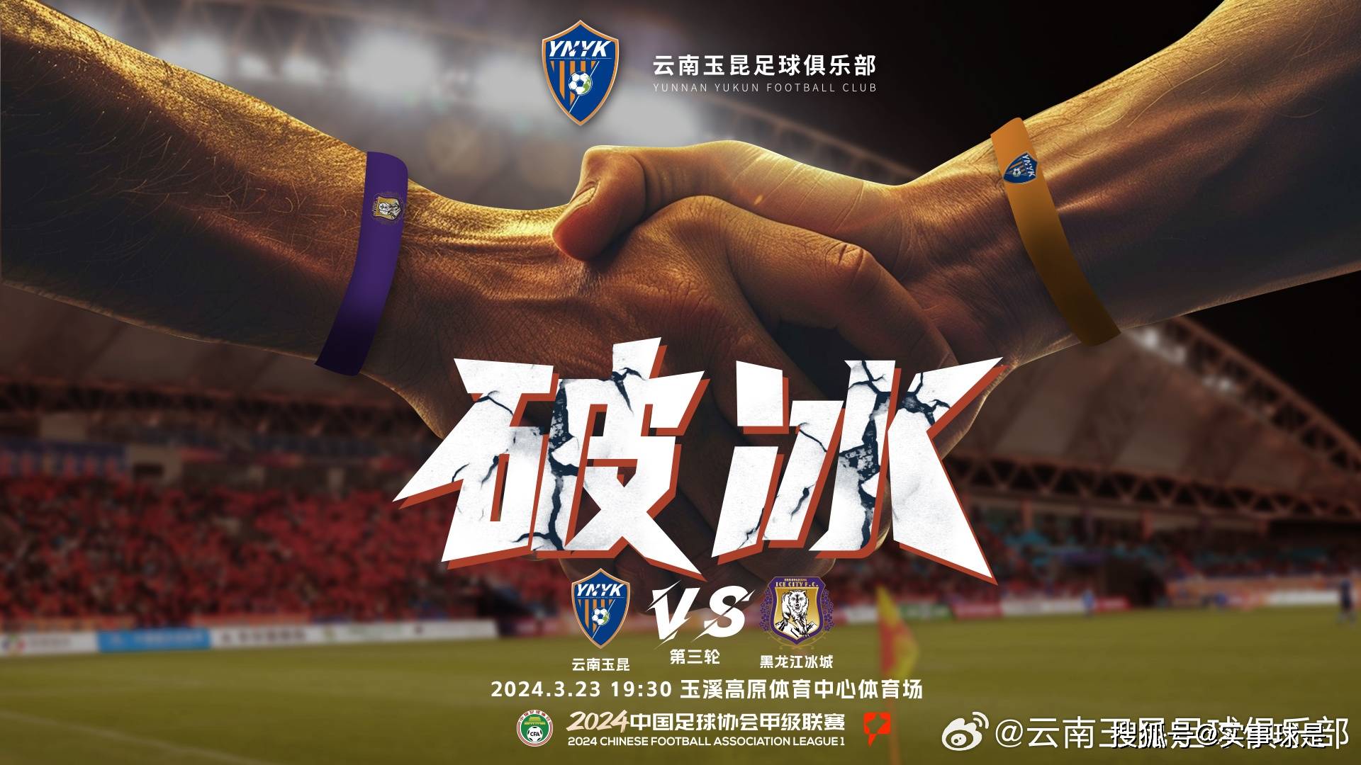 穆谢奎传射,韩子龙建功!云南玉昆3-0黑龙江冰城,暂登榜首