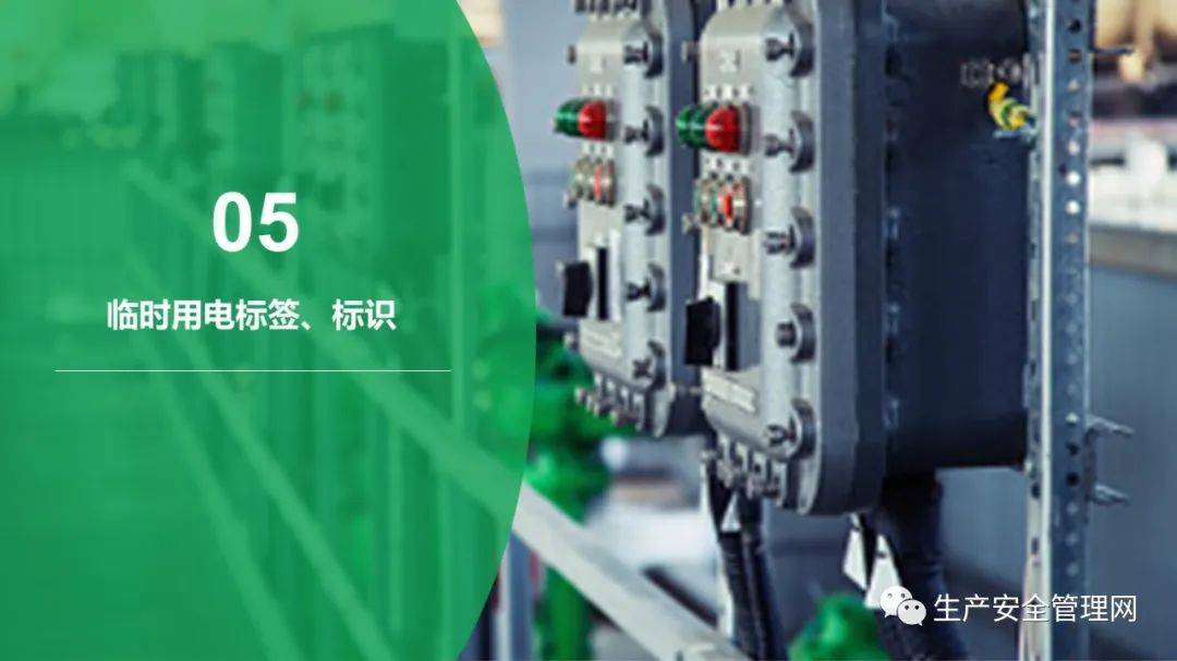 ppt临时用电安全管理55页