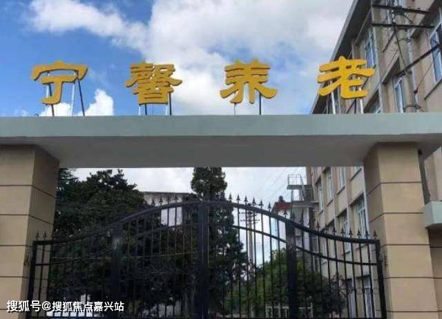 上海宁馨养老院是一家"养护型"专业养老护理机构,占地面积9700﹐