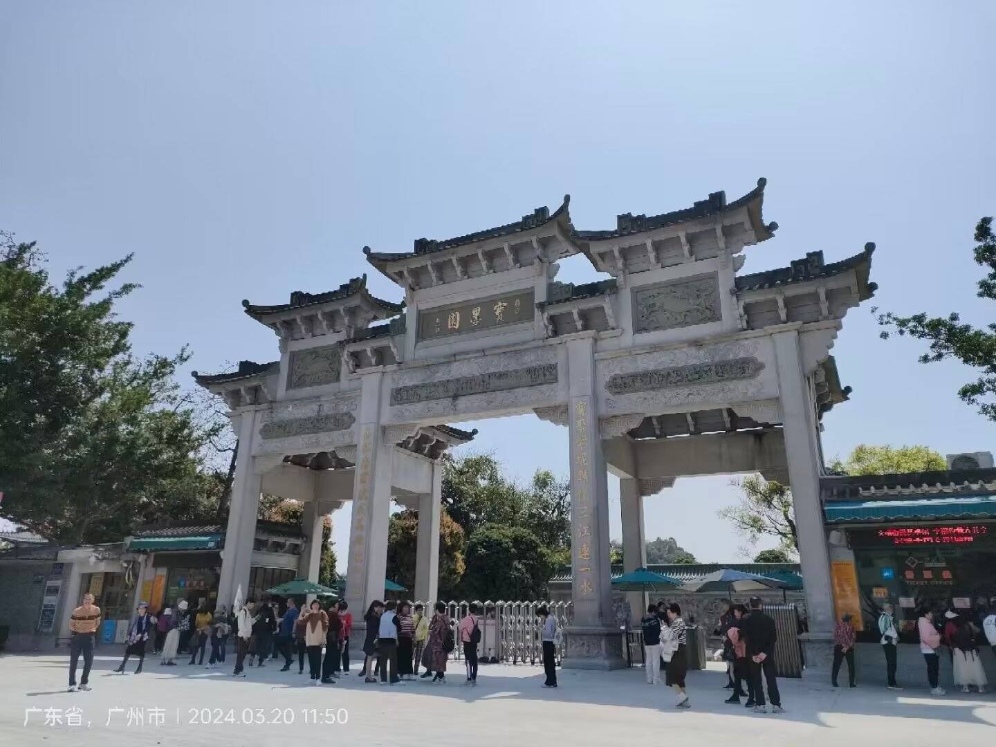 独领风骚宝墨园