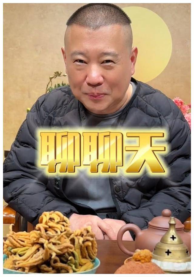 德云社郭德纲发文首次提起天津开业请客老郭没人来你信吗