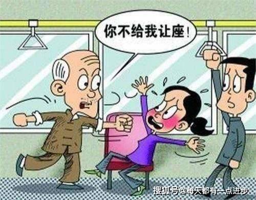 给这种坏老人让座位你觉得值吗不要老是拿道德绑架年轻人谁都有苦有累