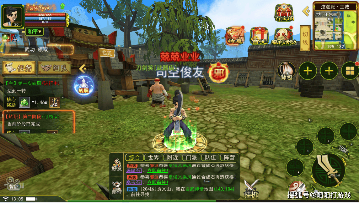 为什么我找不打出售按钮热血江湖手游嘿嘿我故意的气死你