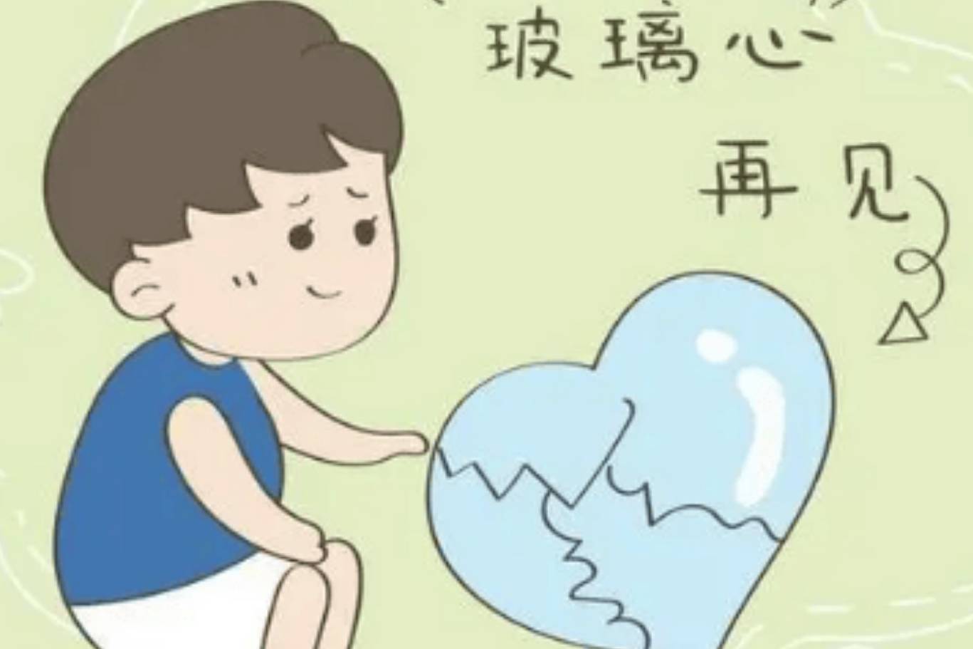 告别玻璃心，让孩子坚强起来_父母_情绪_能力