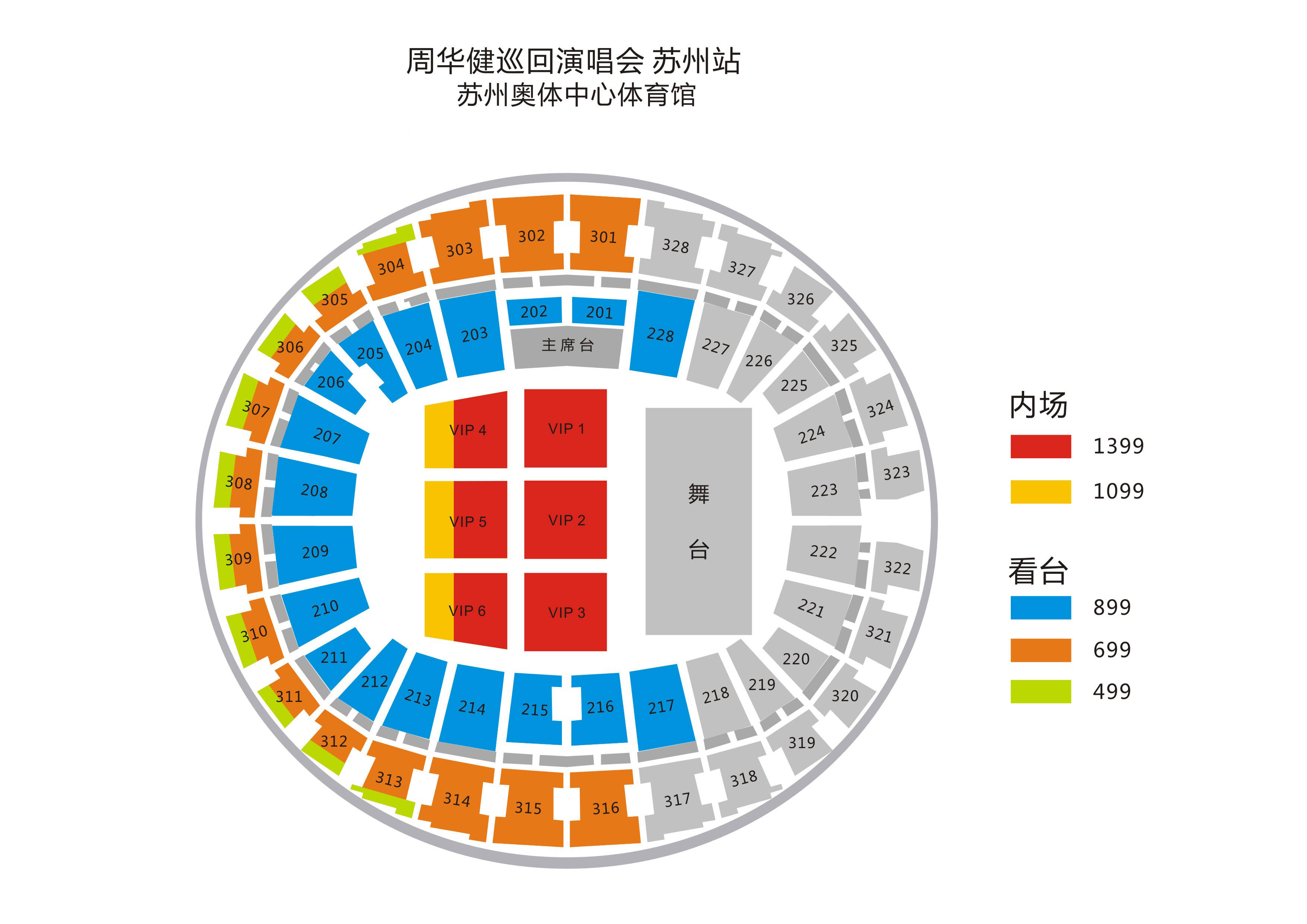 苏州奥体演唱会座位图图片