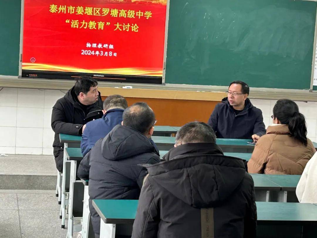 罗塘高中开展活力教育大讨论