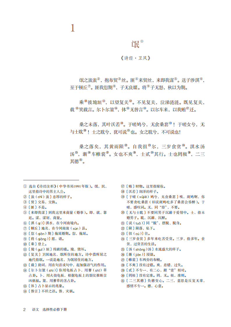 人教版高中语文选择性必修下册电子课本(高清完整版)