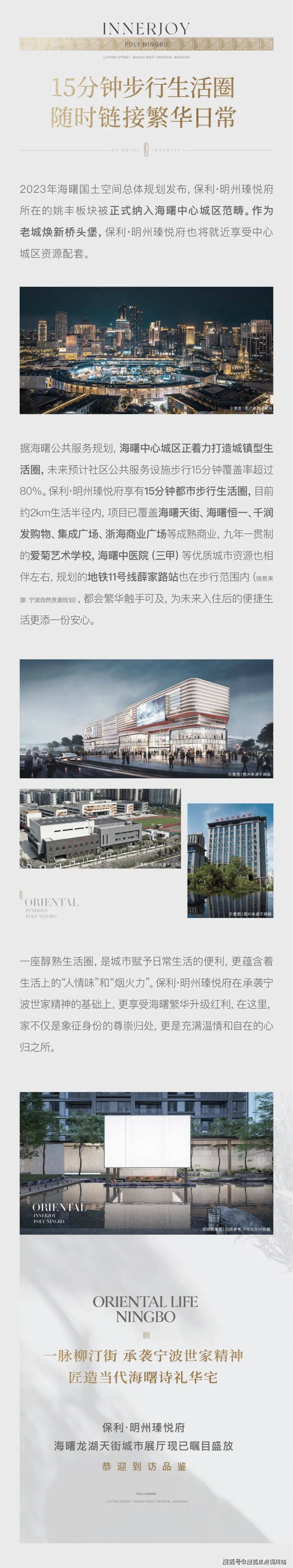 宁波保利明州瑧悦府明州瑧悦府首页网站丨保利瑧悦府楼盘详情价格户型