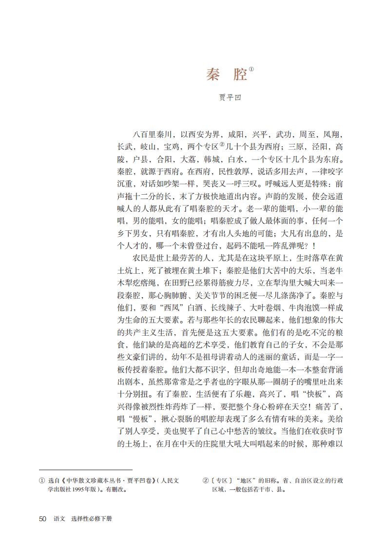 破宁国秦腔全本剧情图片