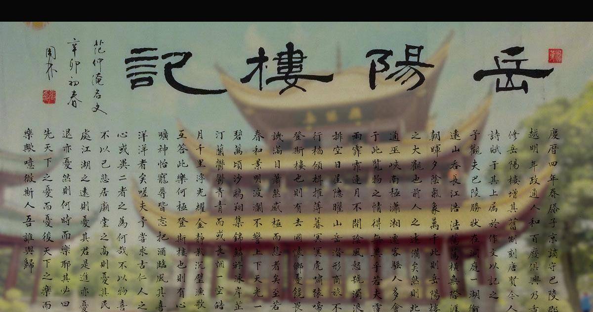 范仲淹没去过洞庭湖,靠什么写出的《岳阳楼记》?答案就在文章中_子京_