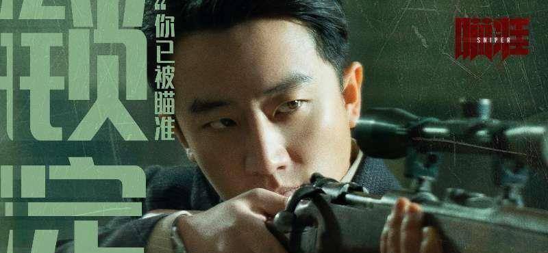 原创原创瞄准今晚播出黄轩陈赫上演狙击对决高颜值女主惊喜加盟