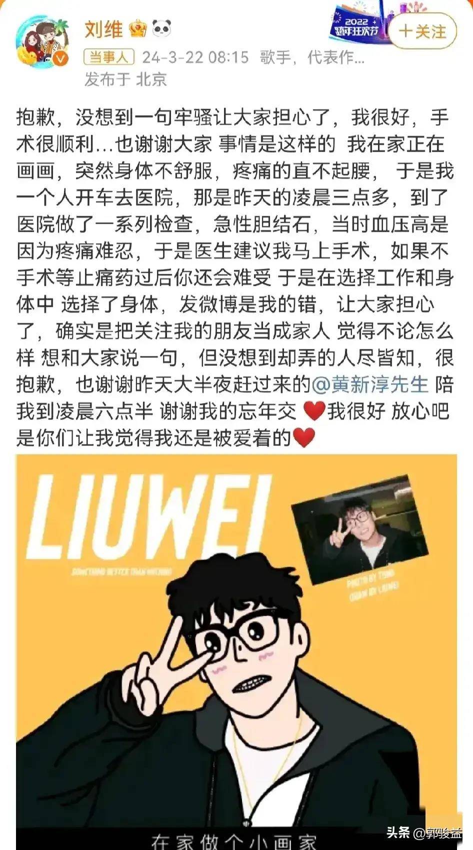 手术后,刘维表示抱歉,没想到一句牢演技让大家担心了,我很好,手术很