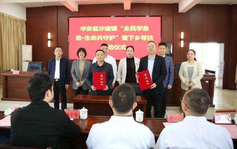 漳州正兴医院携手华安县启动全民学急救生命共守护暨下乡帮扶活动