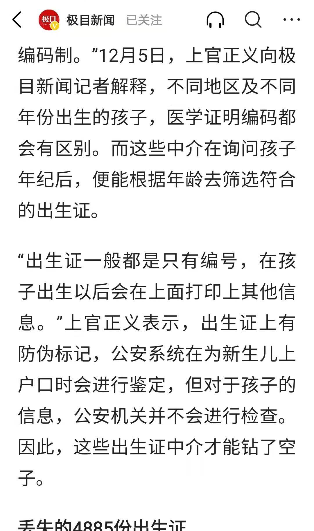 原创河南4885份出生证被盗中介贩卖价格每张6万10万元