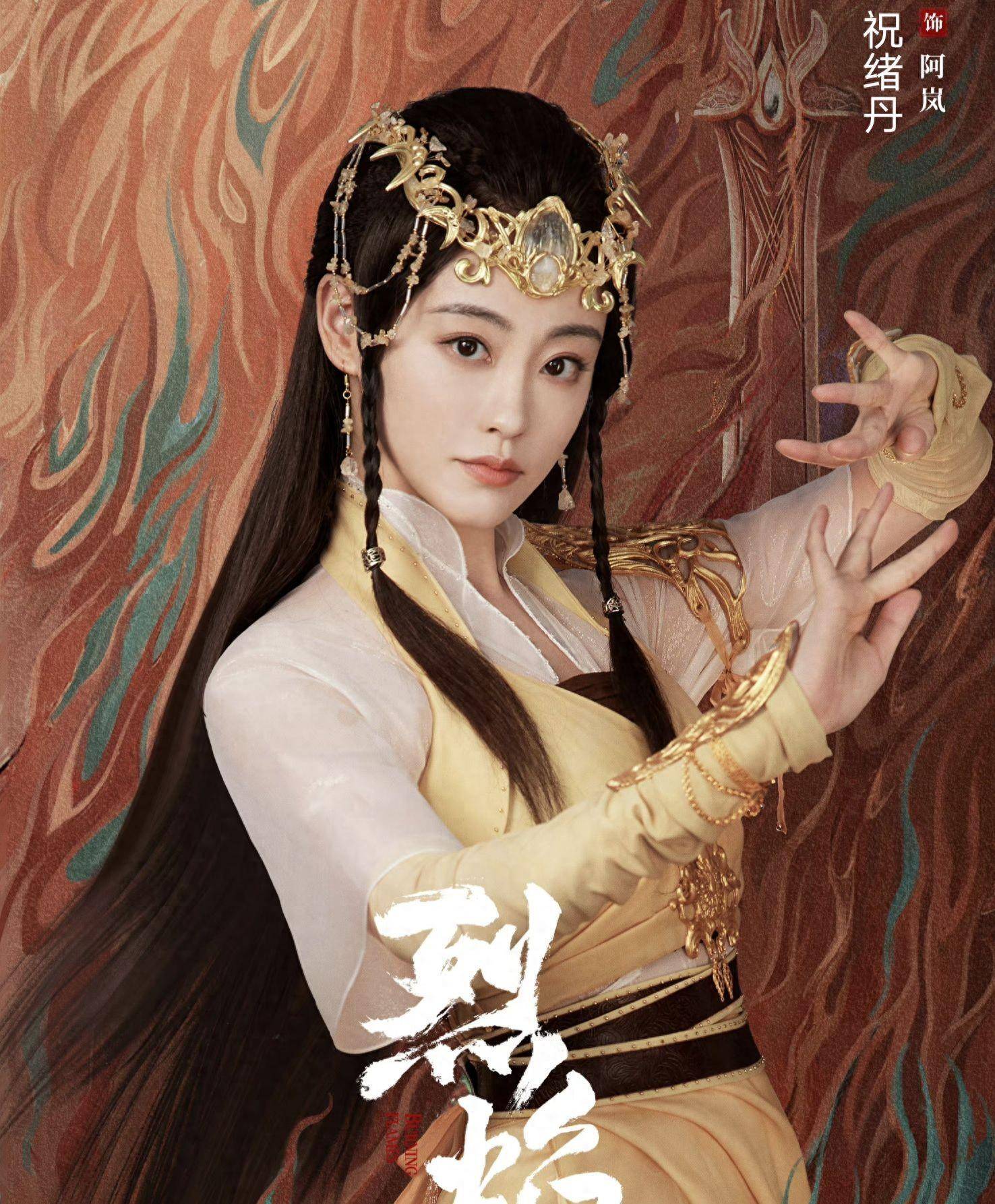 祝绪丹烈焰阿岚深受喜爱和动漫还原度很高