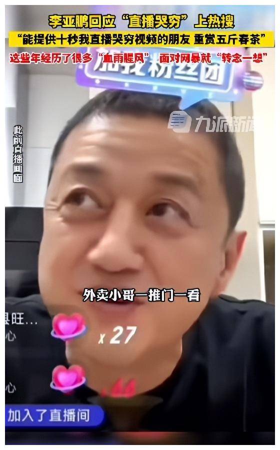 李亚鹏痛哭上热搜网友震惊天后前夫安慰何在